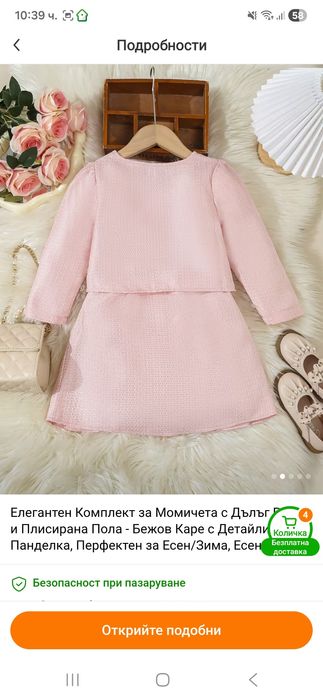 Детски комплект за момиче