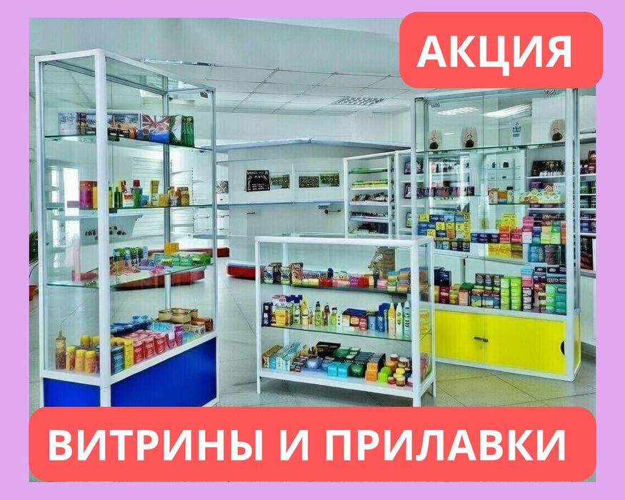 Прилавок торговый из профиля и стекла, Акция, витрина, для магазина