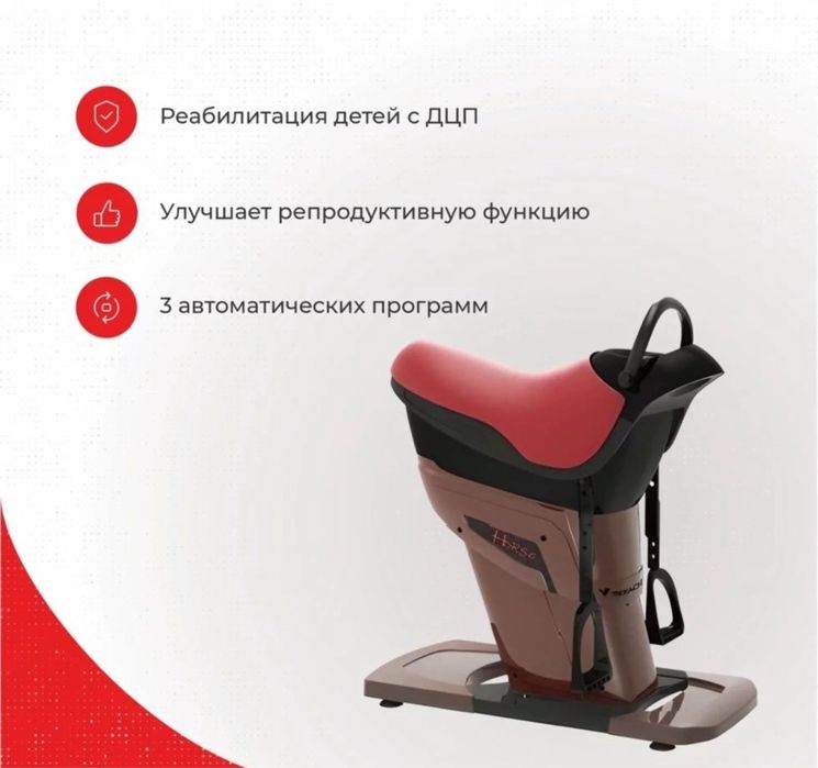 Иппотренажер-Ертоқым