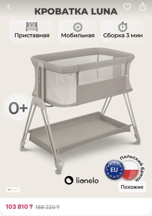 Детская приставная кроватка