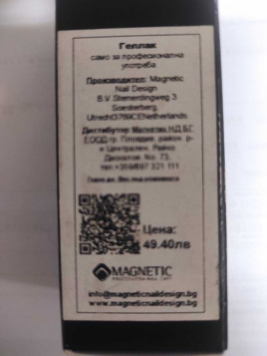 гел лак Magnetik