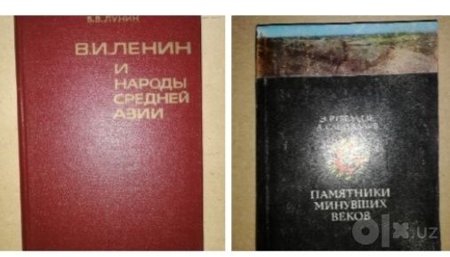 Лунин "Ленин и народы Средней Азии", Ртвеладзе, Сагдуллаев "Памятники