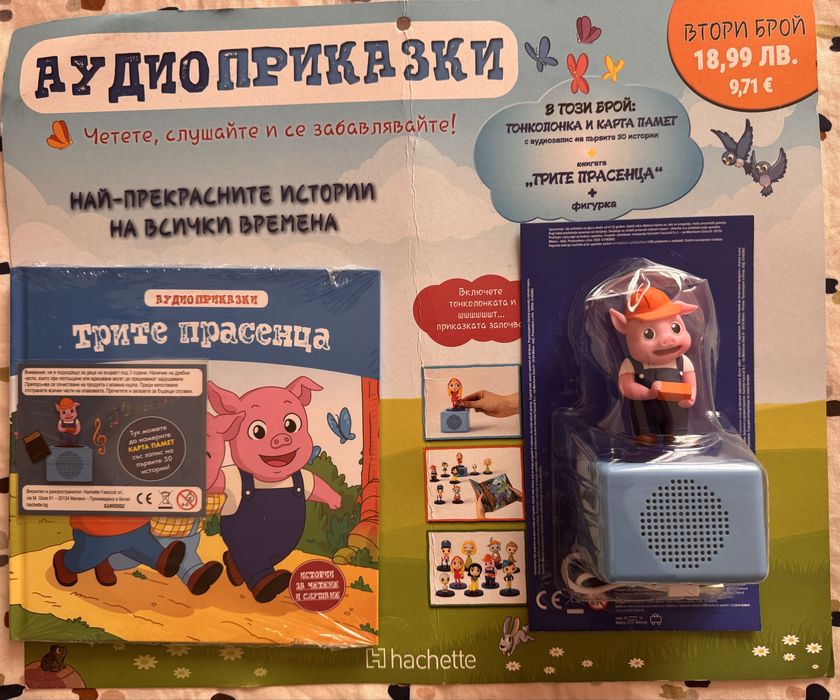 Аудиоприказки брой 2