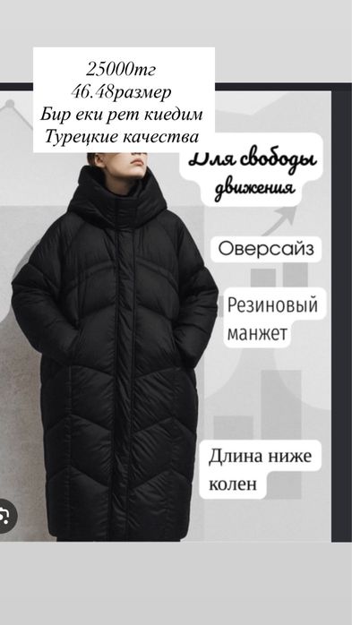 Сатылады пуховик зимнииии