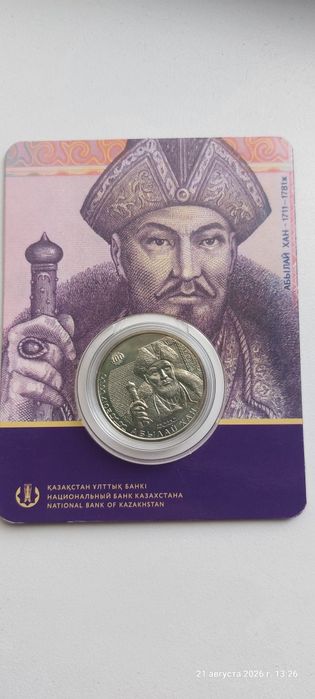 Абылай хан блистер
