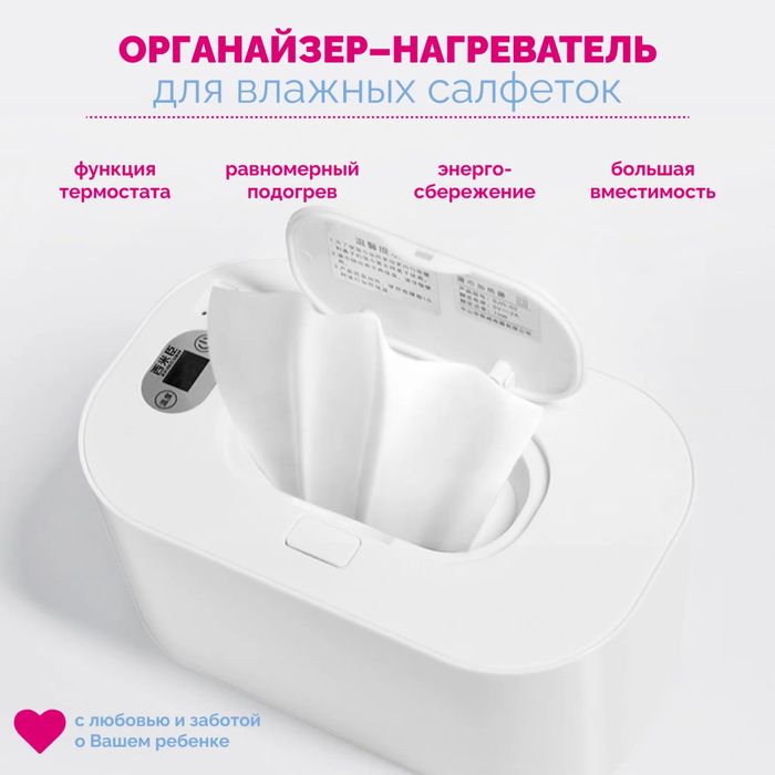 Подогреватель  влажных салфеток