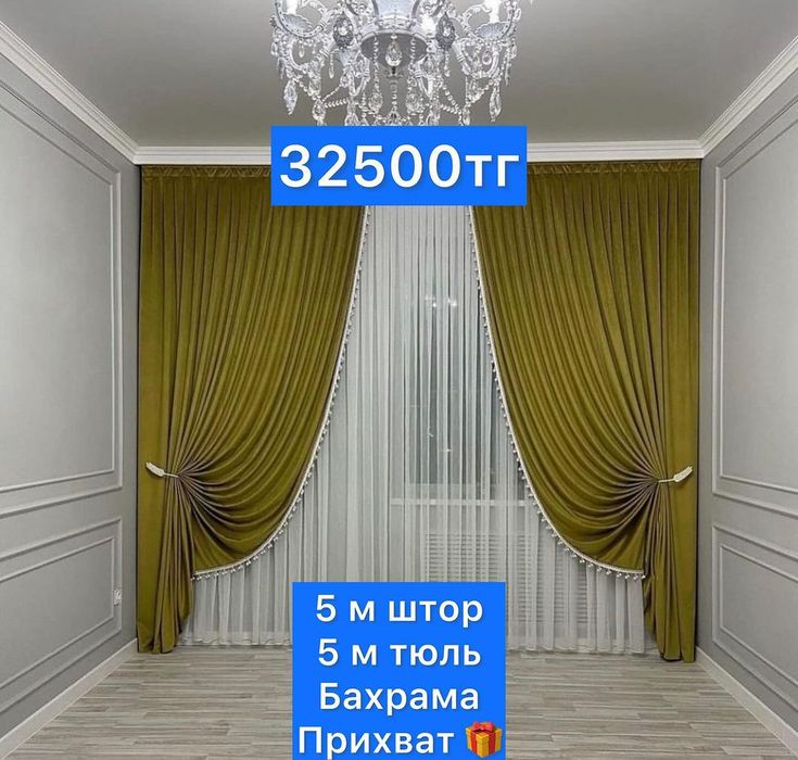 Шторы и Тюль комплект