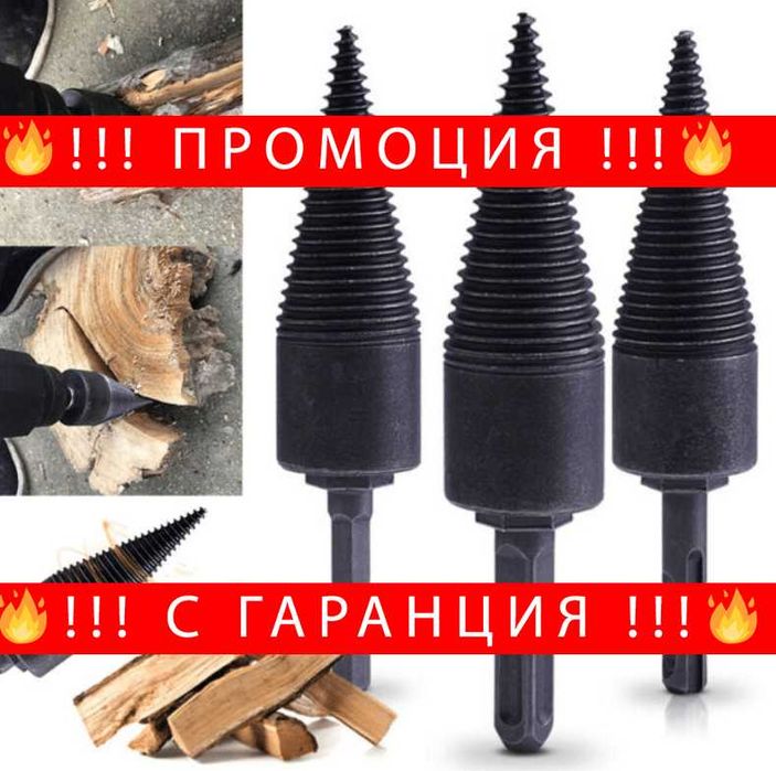 НЕМСКИ Конус за цепене на дърва MAR-POL