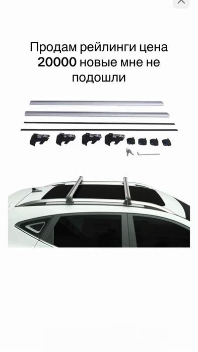 Продам рейлинги новые