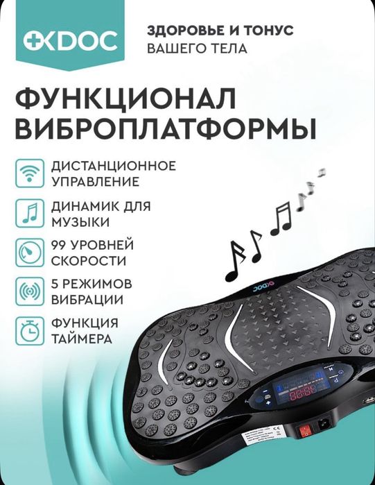 Виброплатформа для похудения