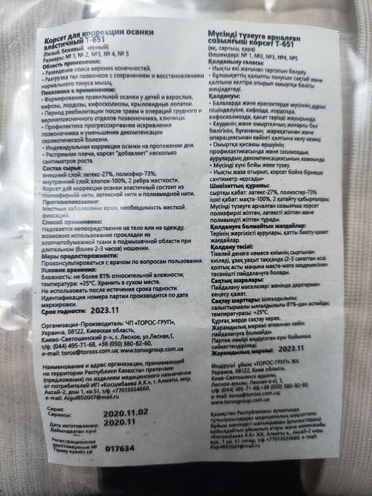 Корсет для коррекции осанки