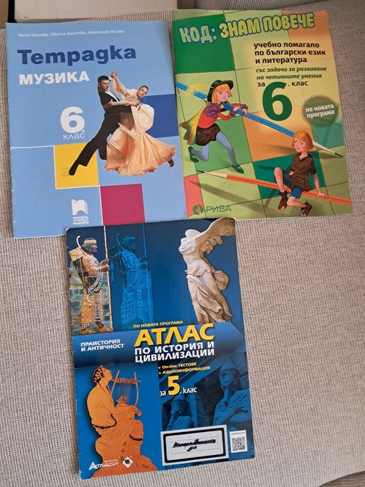 Учебници за 7 и 6 клас