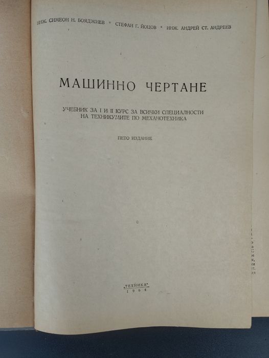 Техническа литература