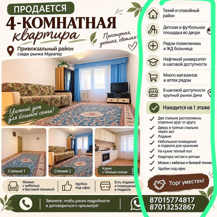 Продается 4-х комнатная квартира в Привокзальныном