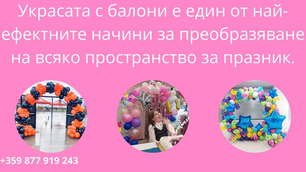 Украси от балони