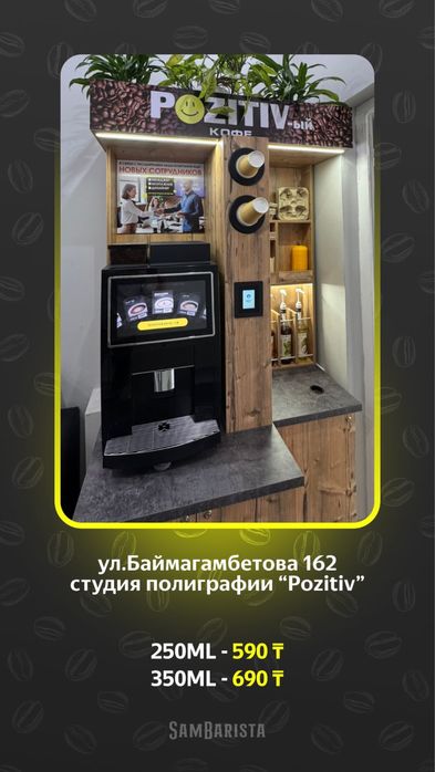 Продам кофейню самообслуживания