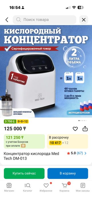 Концентратор кислородный