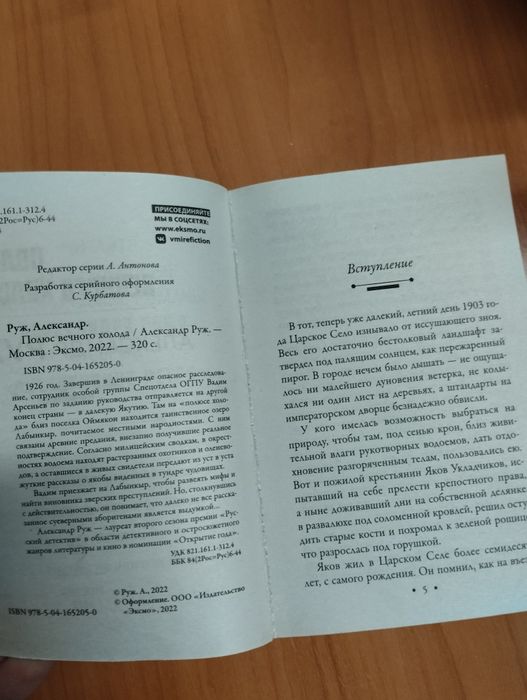 Полюс вечного холода