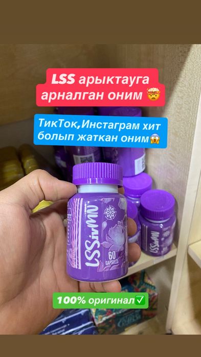 LSS для похудение