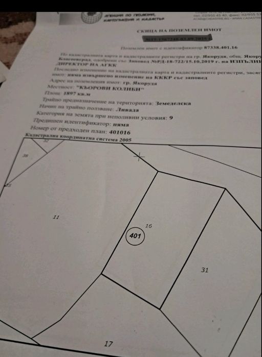 Продава се Парцел в Якоруда - 700 кв.м за 8 €/кв.м - Снимка #1
