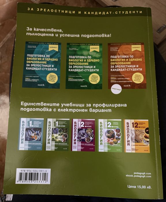 Пробни матури по биология и здравно образование
