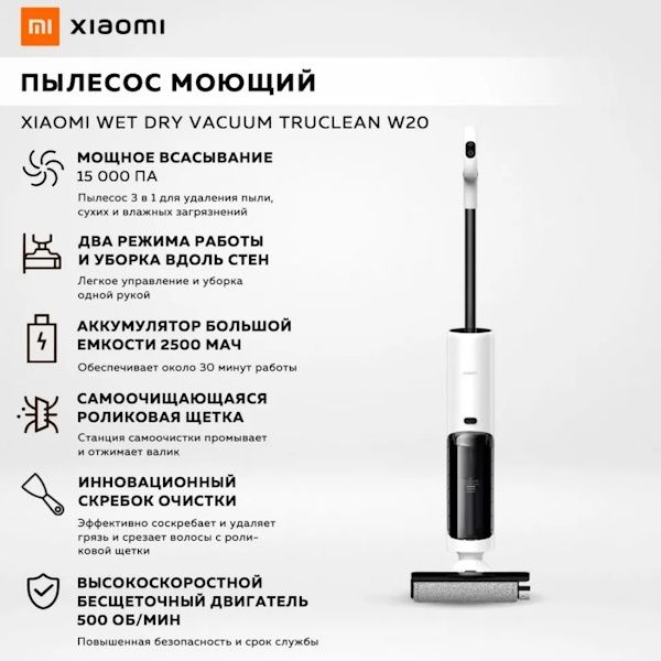Беспроводной вертикальный пылесос для пола Xiaomi Truclean W20 Wet Dry