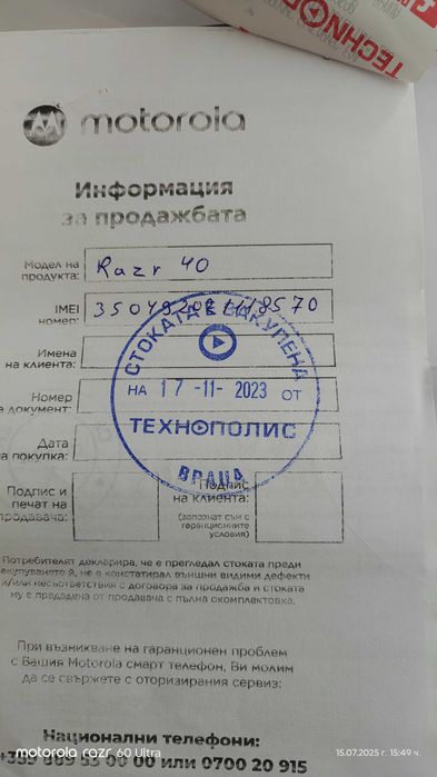 Motorola razr 40 с гаранция