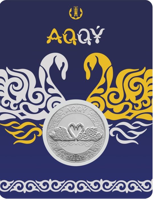 Монета "Аққу", набор монет в блистере