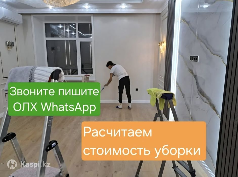 Уборка клининг квартир