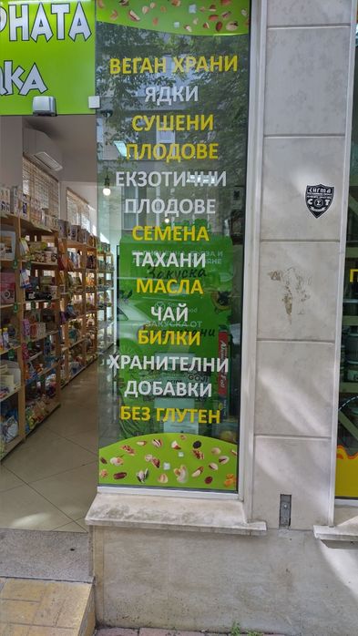 Продава се Магазин в София, Център - 40 кв.м за 714 €/кв.м - Снимка #8