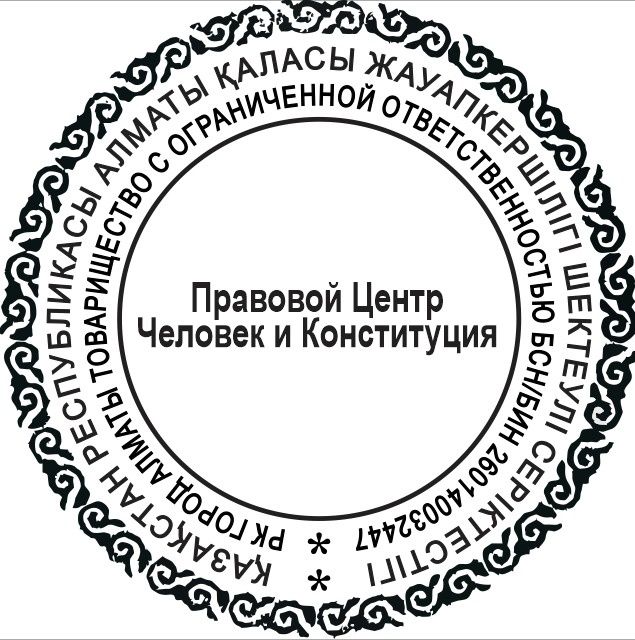 Юридический, Правовой Центр