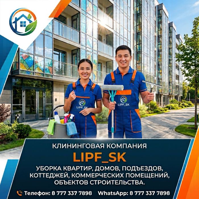 Услкги клининговой компании по уборке квартир, домов, коттеджей…
