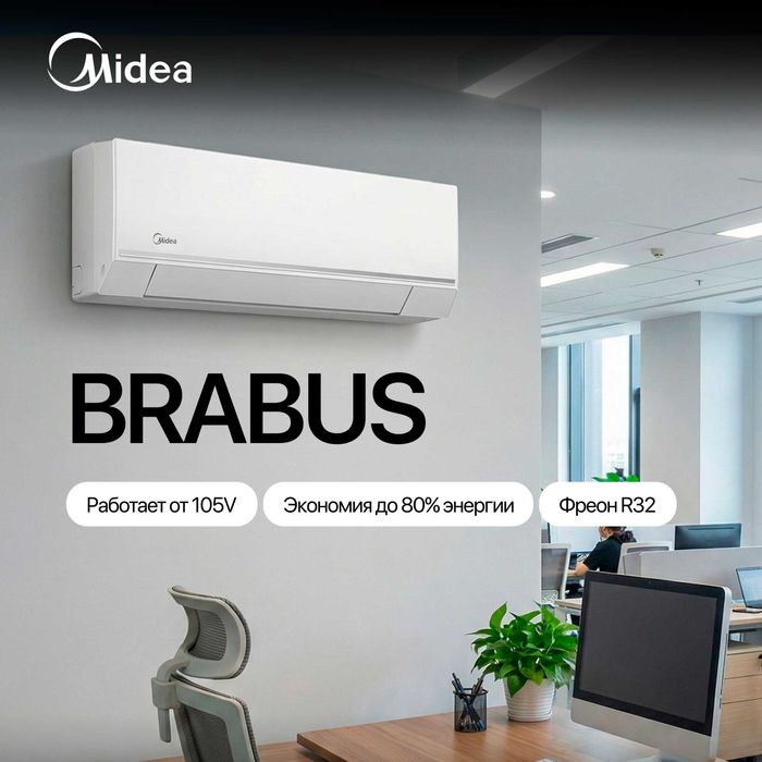 Кондиционер Midea Brabus 18,000 BTU