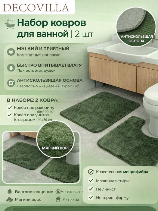 Коврики для ванной и туалета 2шт антискользящие.Vanna gilamlari 2 dona