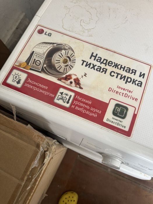 Стриральная машина