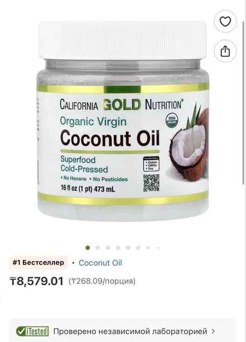 Кокосовое масло 473 мл