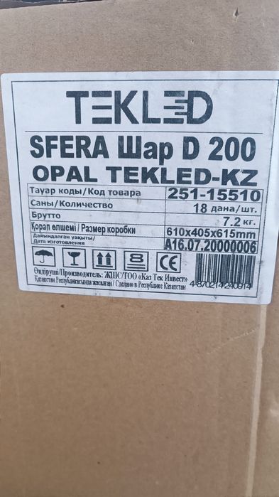 Светильник шар. Диаметр 20 см