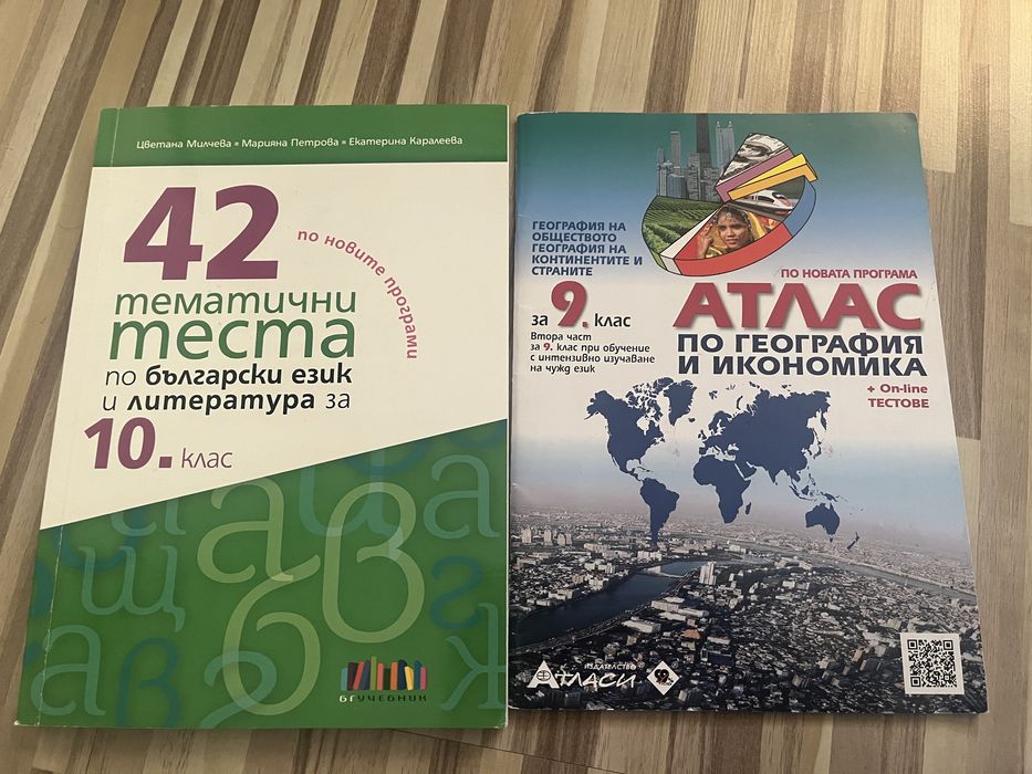Учебници и помагала за 7., 9., 10. и 11. клас