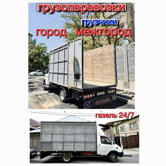 Газель грузоперевозки, грузчики