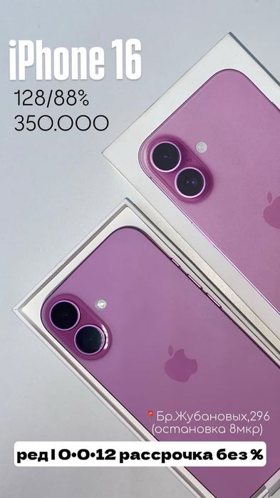 Айфон|Iphone|0•0•12без%|Baitime