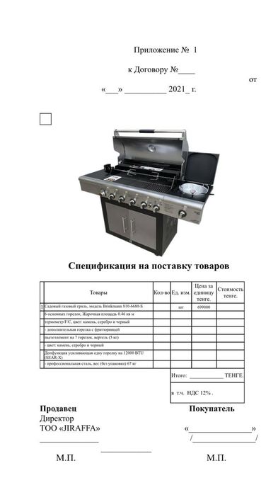 Газовый гриль Brinkmann