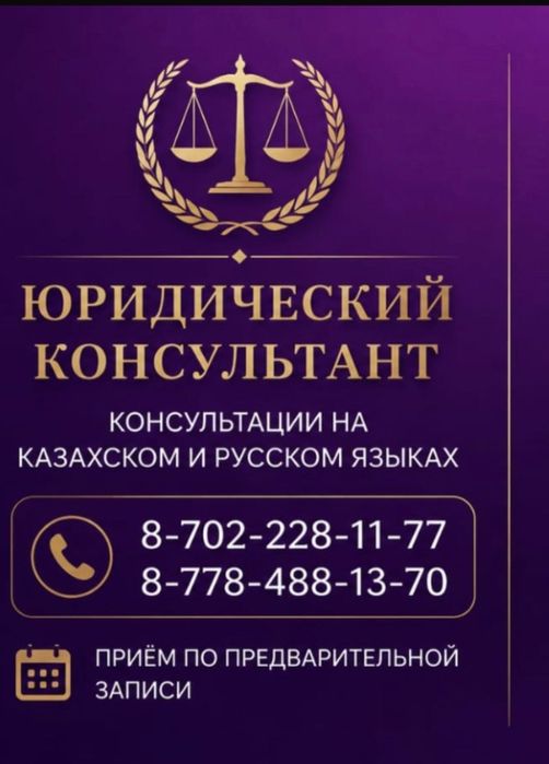 Юридические консу