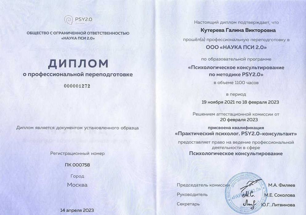 Психолог, практикующий психолог