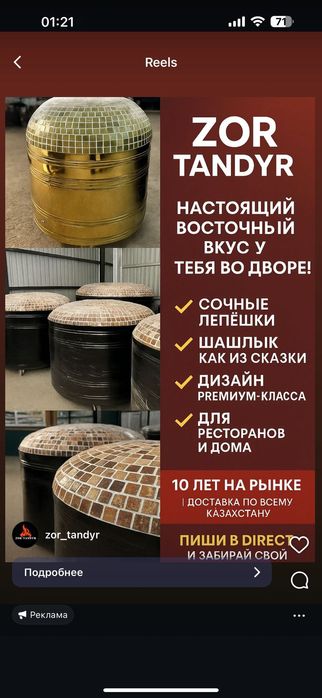 Тандыр . С Алматы в Актобе отправка