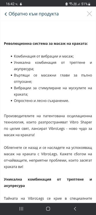 Масажор за крака с вибрация VIBRO SHAPER