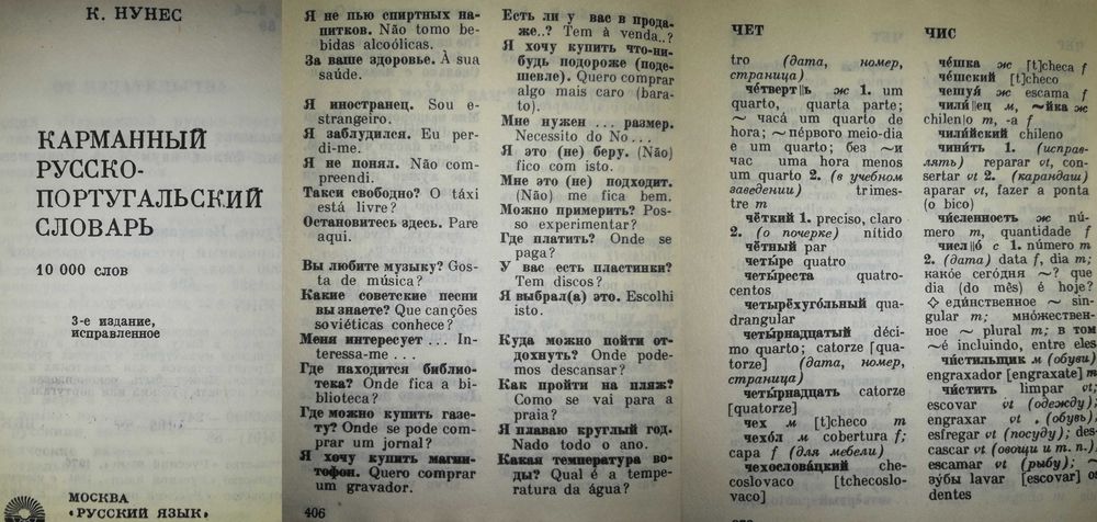 Греческий разговорник Польские и Португальские Словари