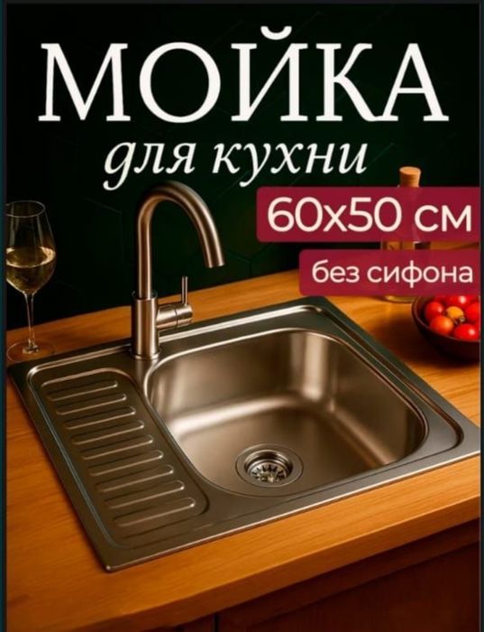 Мойка для кухни кухни