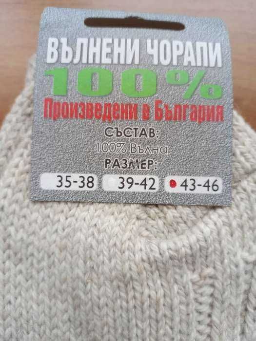 Дебели Вълнени Чорапи от 100% Вълна