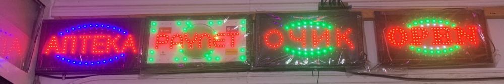 Светодиодная табличка вывеска "Открыто" 55х30 см