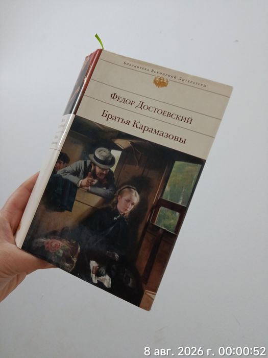 Книги Достоевского